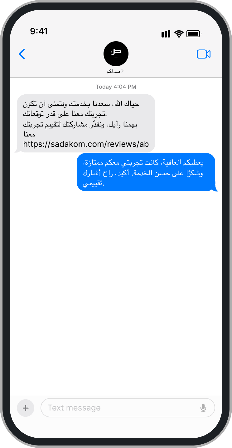 Ask for reviews automatically